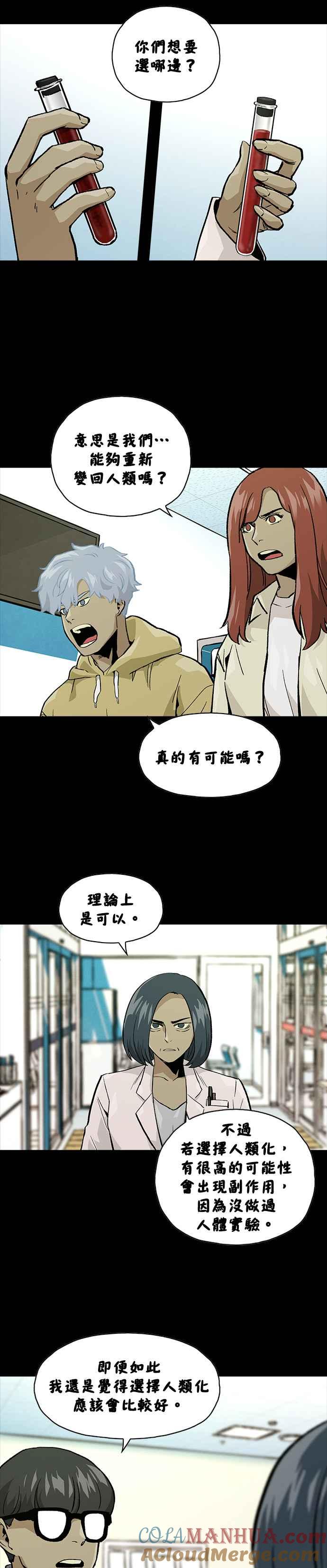《Deadlife》[第二季] 第26话 究极血清 第17页