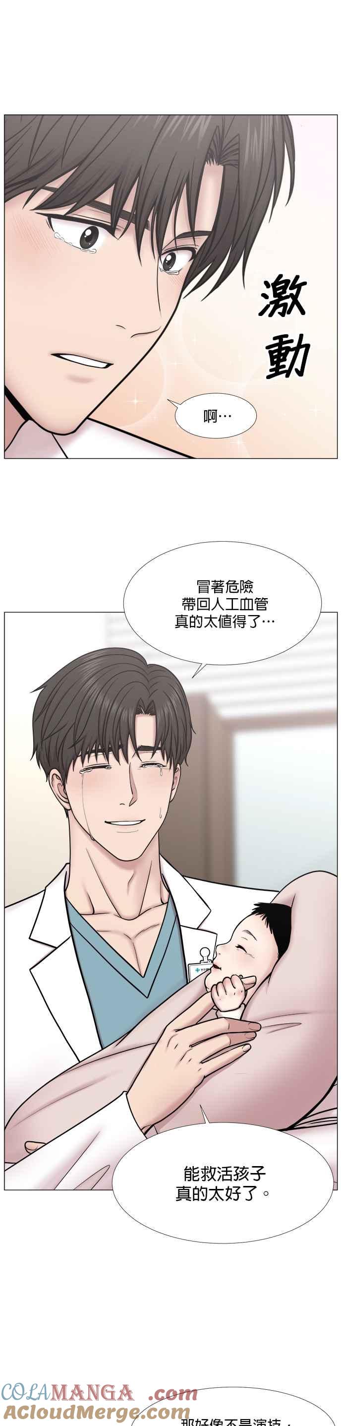 《外伤重症中心：黄金救援》[第2部] 第38话 虽说依然是闯祸了 第23页