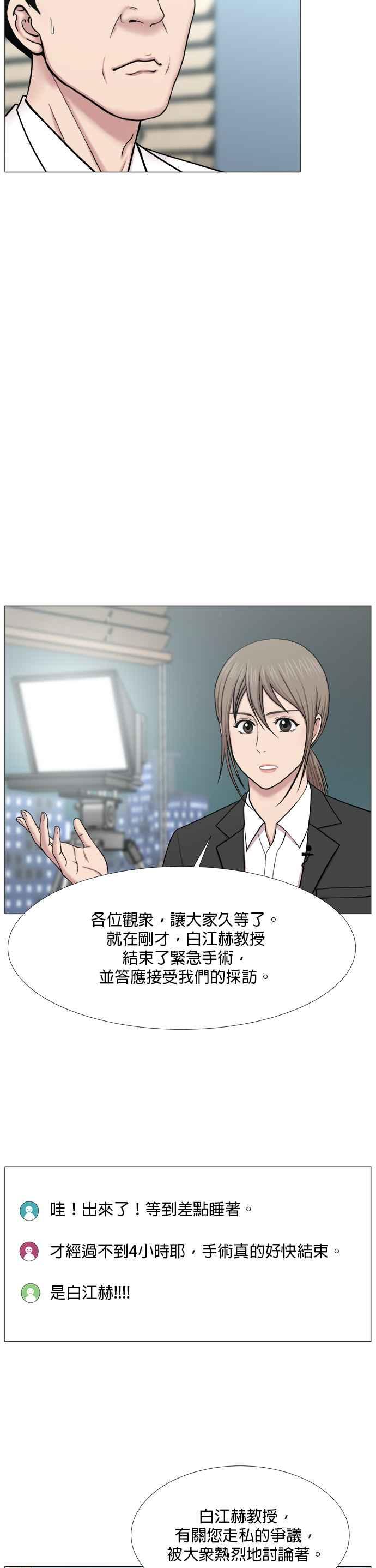 《外伤重症中心：黄金救援》[第2部] 第38话 虽说依然是闯祸了 第8页