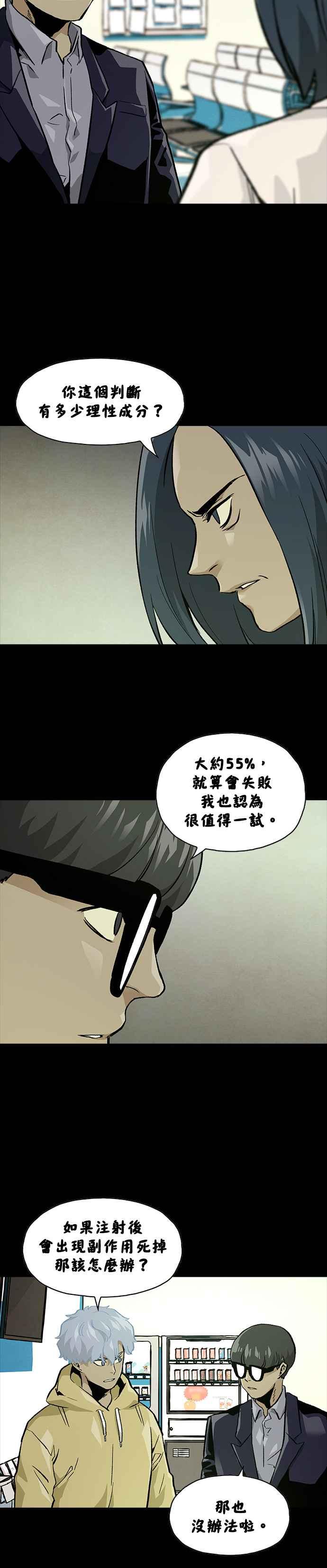 《Deadlife》[第二季] 第26话 究极血清 第18页