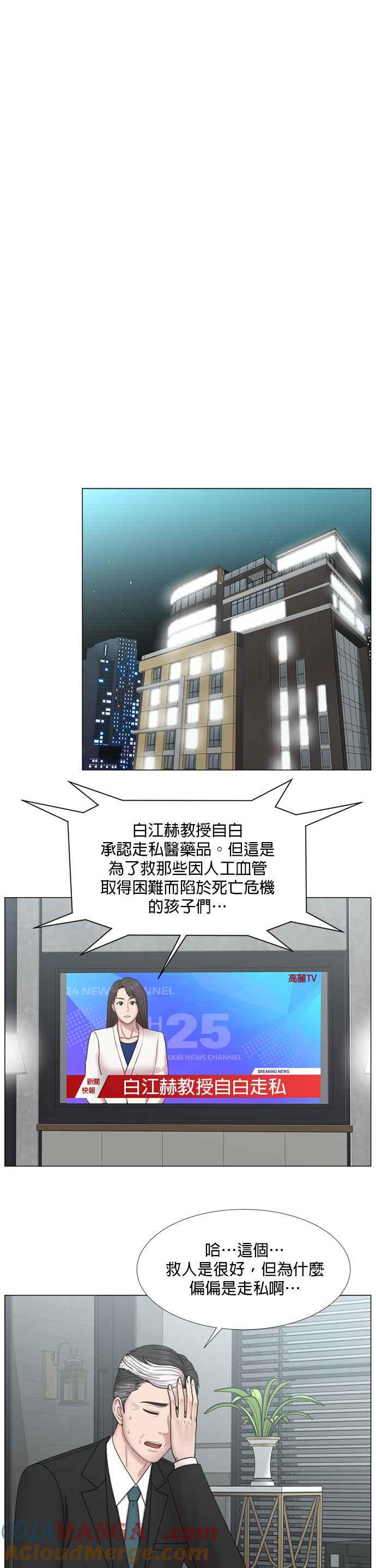 《外伤重症中心：黄金救援》[第2部] 第38话 虽说依然是闯祸了 第11页