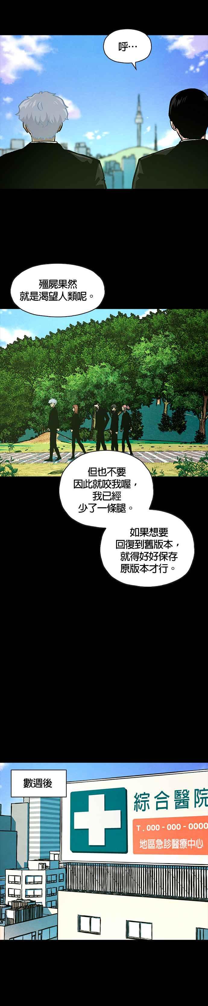 《Deadlife》[第二季] 第26话 究极血清 第12页
