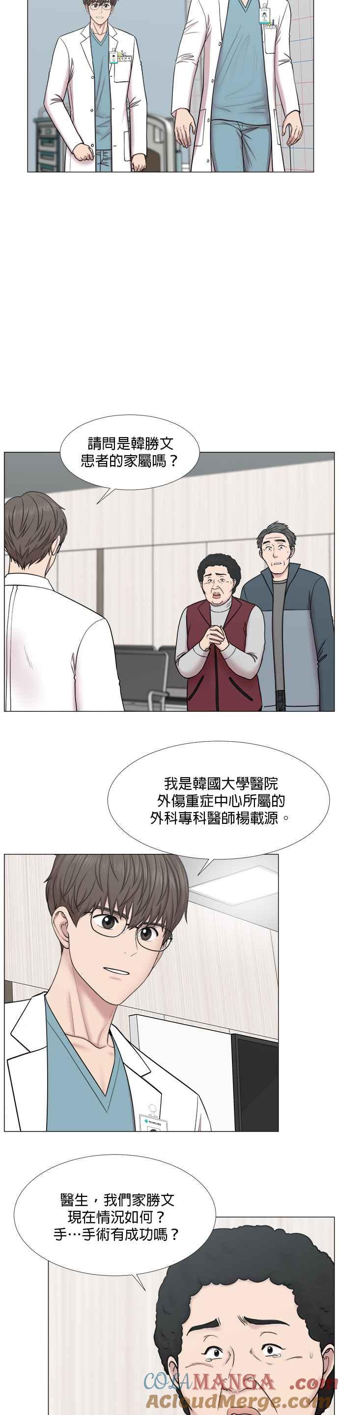 《外伤重症中心：黄金救援》[第2部] 第38话 虽说依然是闯祸了 第3页
