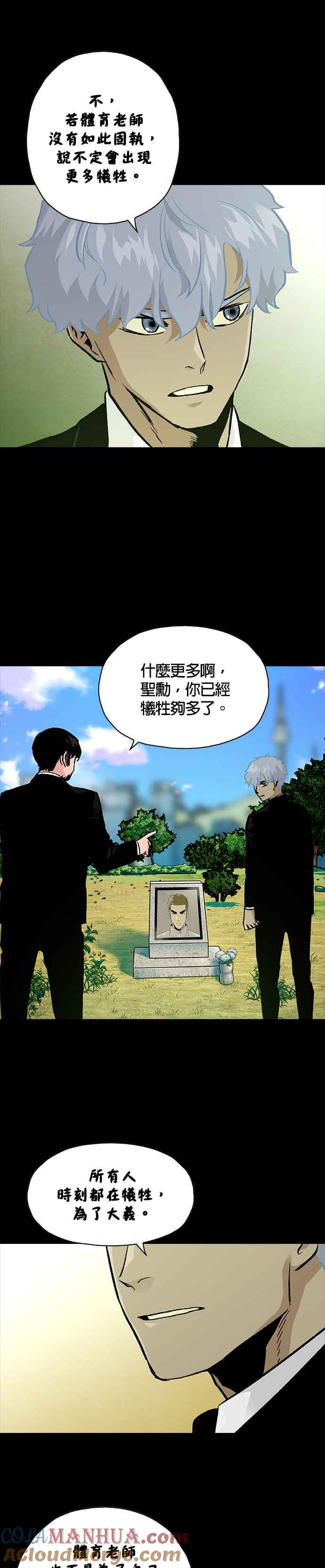 《Deadlife》[第二季] 第26话 究极血清 第7页