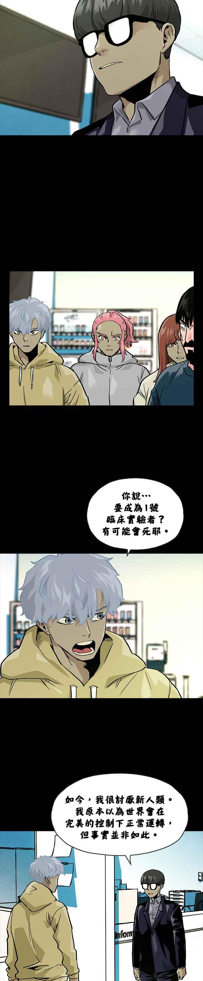 《Deadlife》[第二季] 第26话 究极血清 第20页