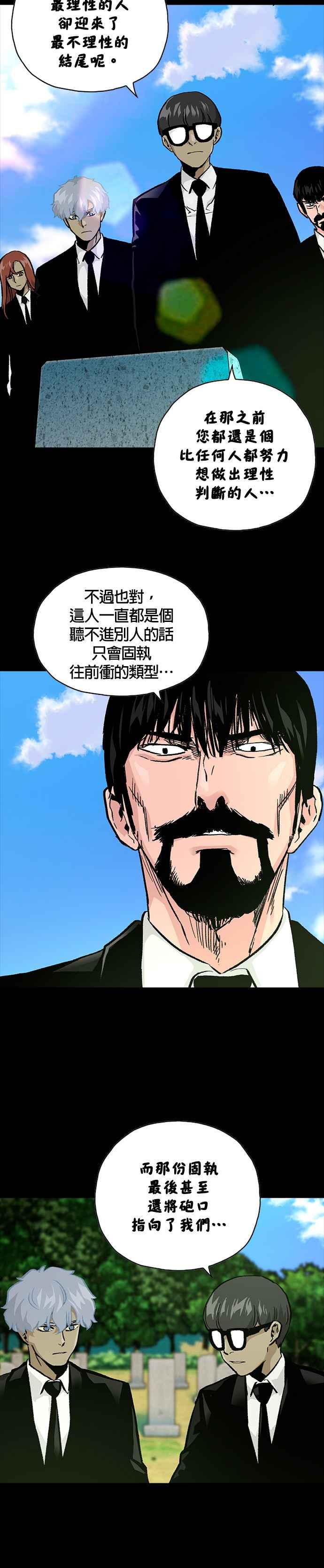 《Deadlife》[第二季] 第26话 究极血清 第6页