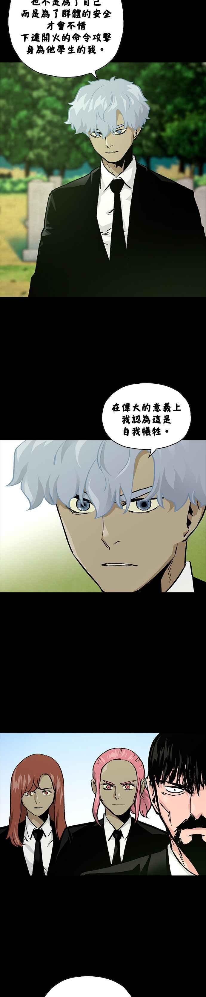 《Deadlife》[第二季] 第26话 究极血清 第8页