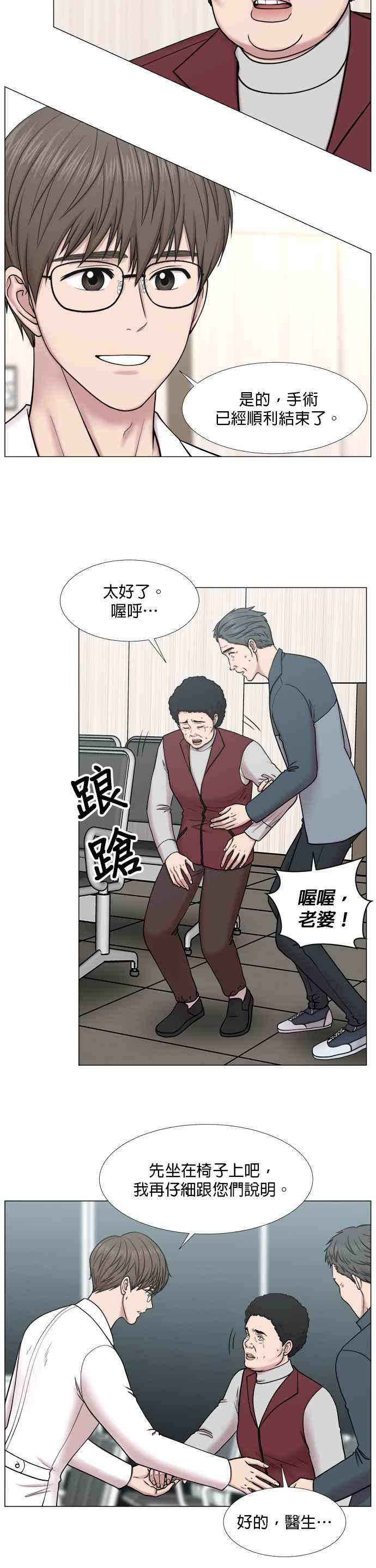 《外伤重症中心：黄金救援》[第2部] 第38话 虽说依然是闯祸了 第4页