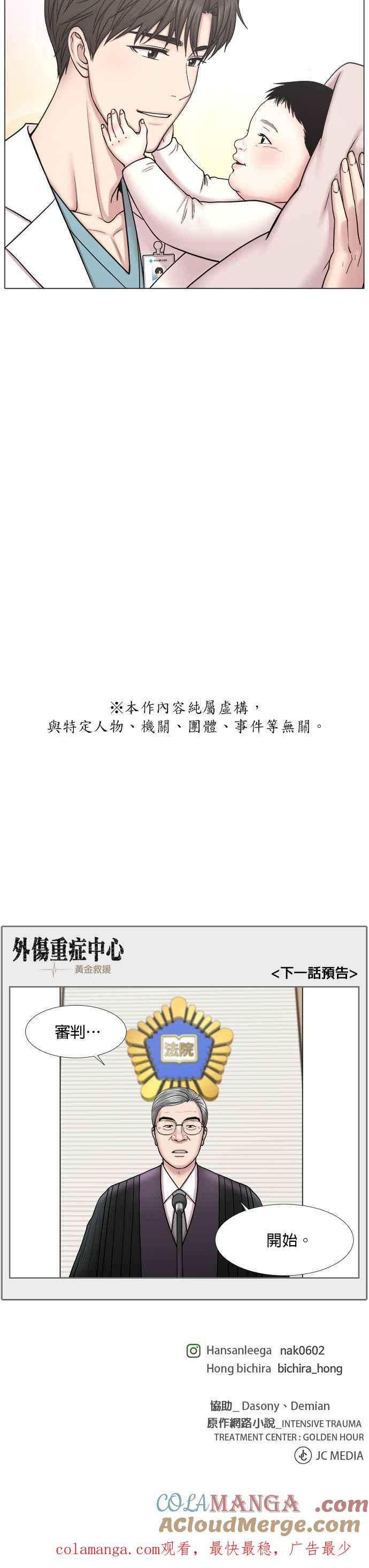 《外伤重症中心：黄金救援》[第2部] 第38话 虽说依然是闯祸了 第25页