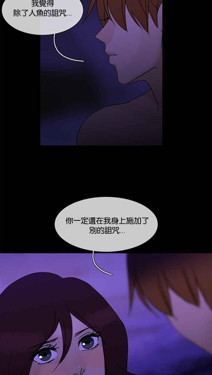 《人鱼哀曲》[第2季] 第95话 反向诅咒 第32页