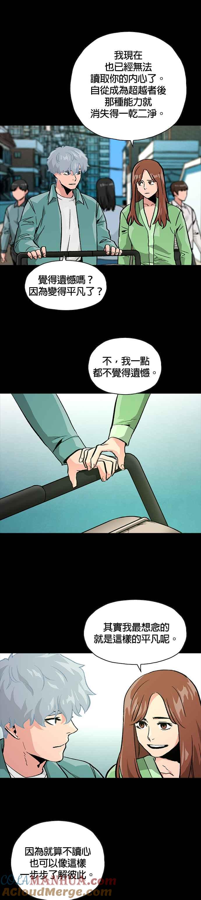 《Deadlife》[第二季] 第27话 平凡的日子 第25页