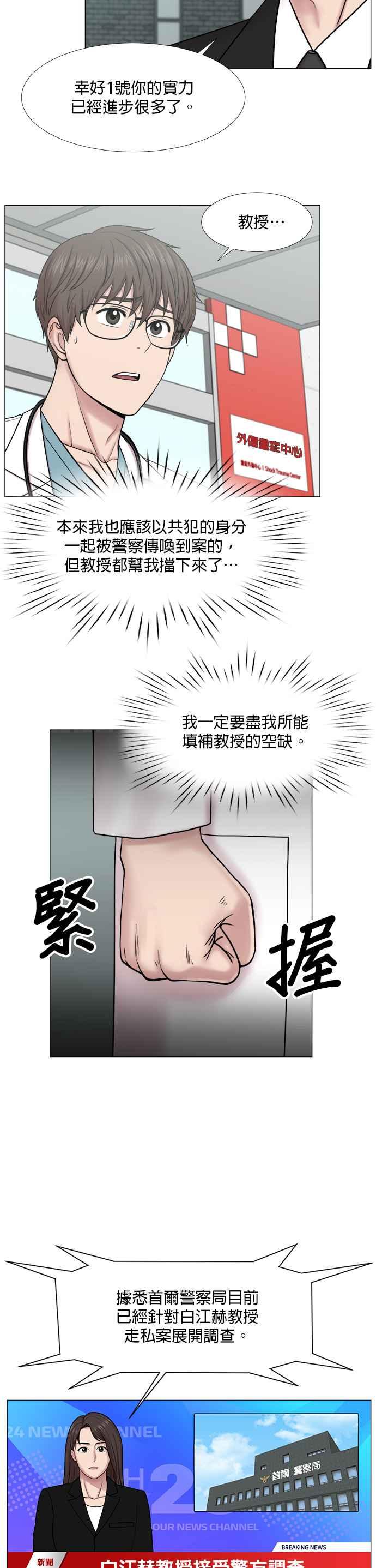 《外伤重症中心：黄金救援》[第2部] 第39话 恶法亦法？ 第2页