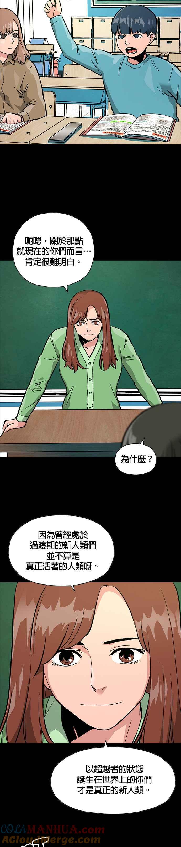 《Deadlife》[第二季] 第27话 平凡的日子 第3页