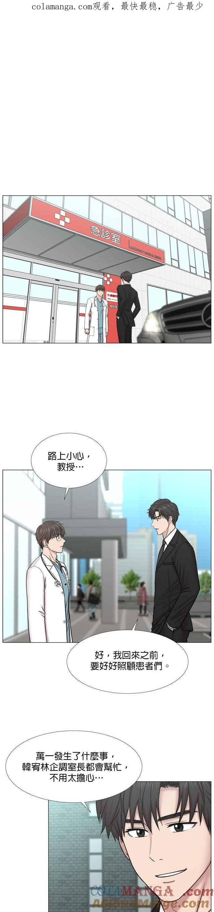 《外伤重症中心：黄金救援》[第2部] 第39话 恶法亦法？ 第1页