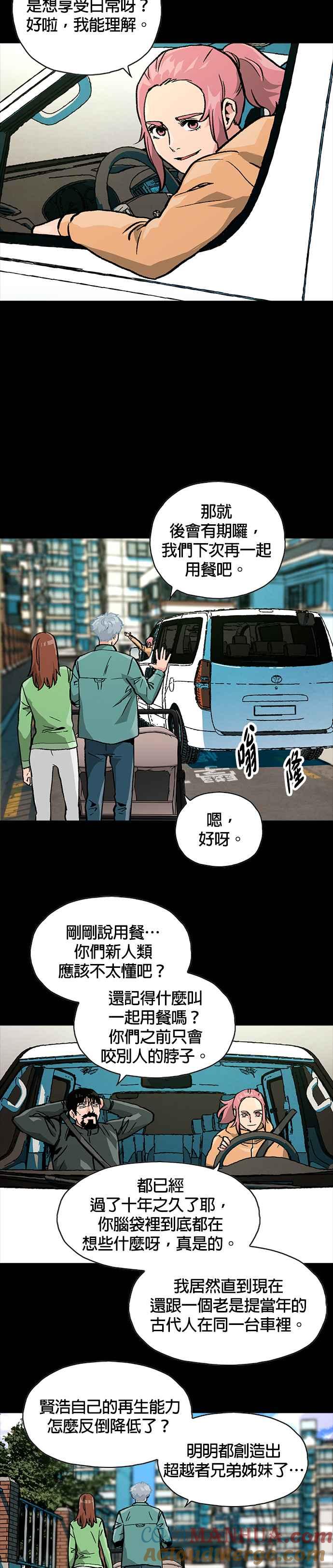 《Deadlife》[第二季] 第27话 平凡的日子 第23页