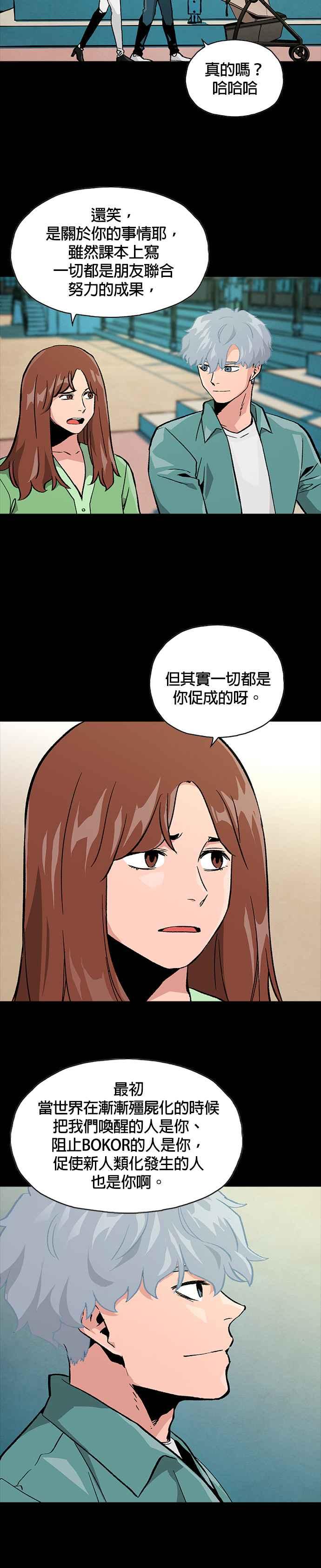 《Deadlife》[第二季] 第27话 平凡的日子 第12页