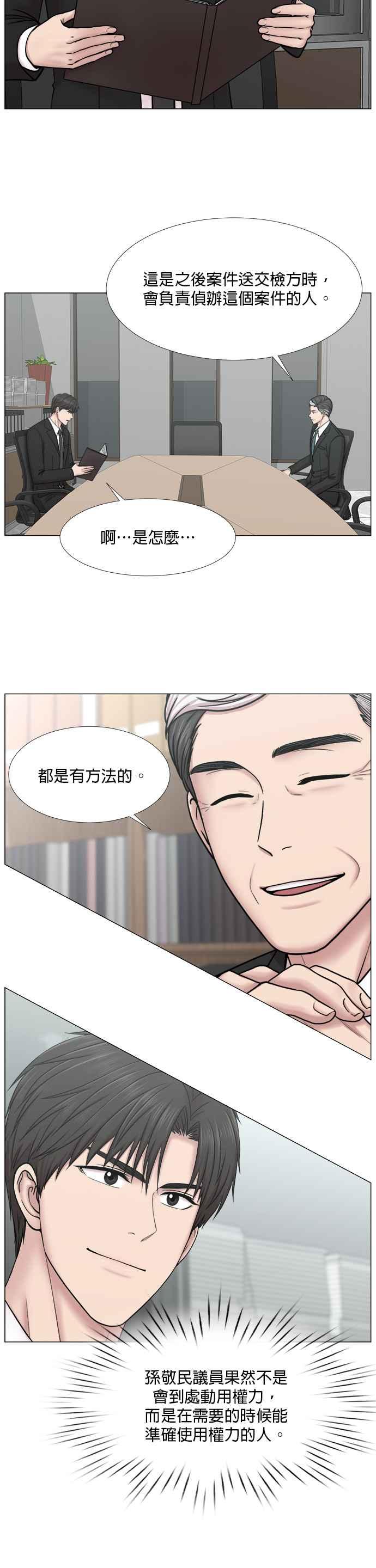 《外伤重症中心：黄金救援》[第2部] 第39话 恶法亦法？ 第10页