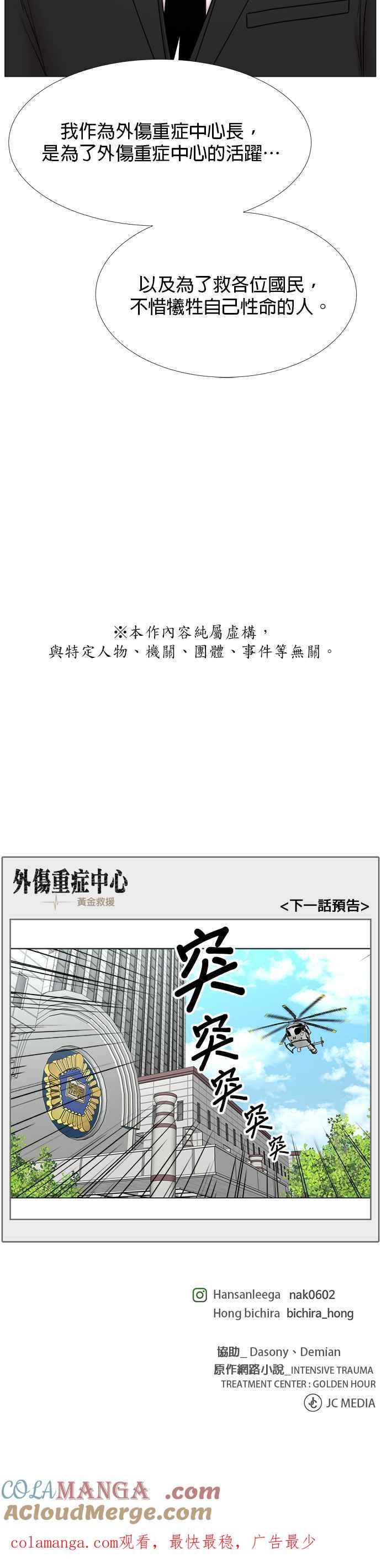 《外伤重症中心：黄金救援》[第2部] 第39话 恶法亦法？ 第25页
