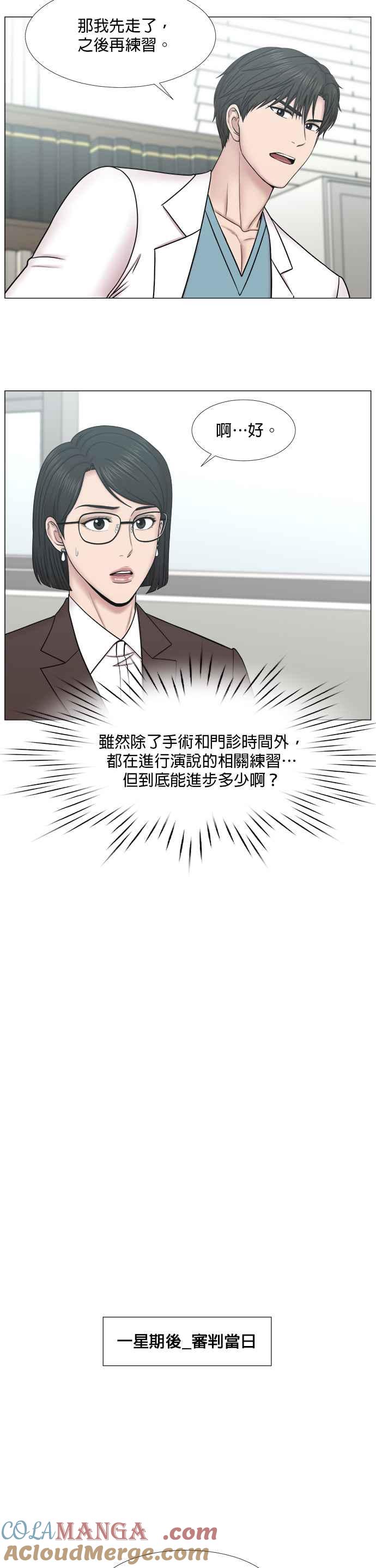 《外伤重症中心：黄金救援》[第2部] 第39话 恶法亦法？ 第17页