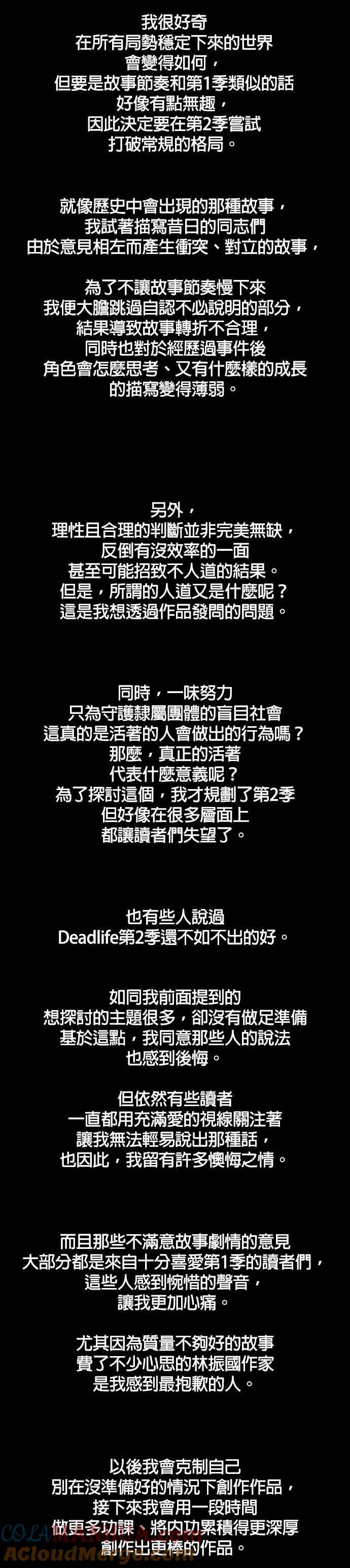 《Deadlife》[第二季] 第27话 平凡的日子 第29页