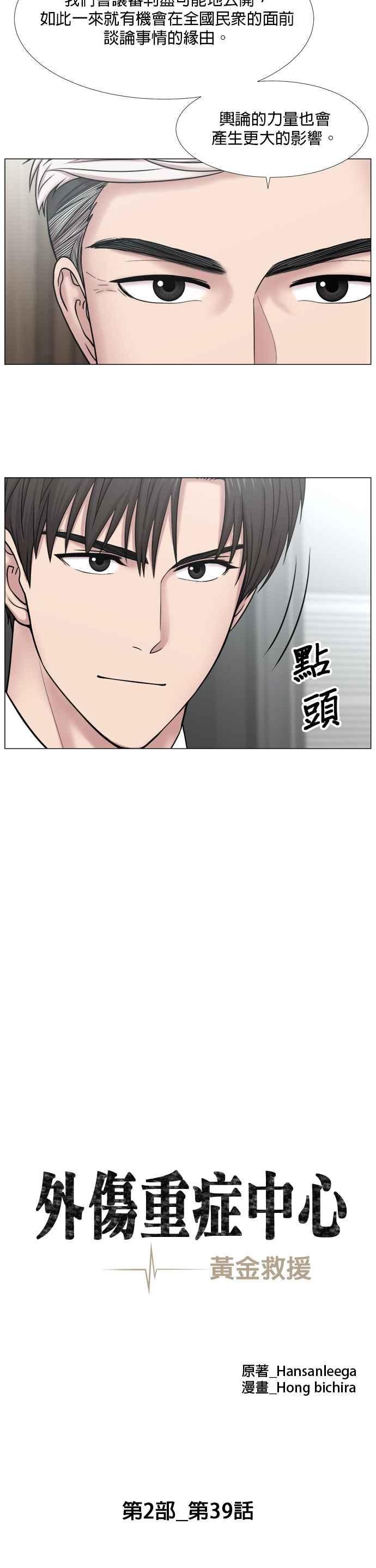 《外伤重症中心：黄金救援》[第2部] 第39话 恶法亦法？ 第12页