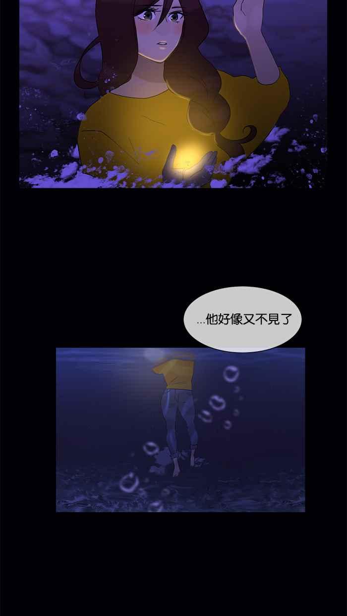 《人鱼哀曲》[第2季] 第95话 反向诅咒 第14页