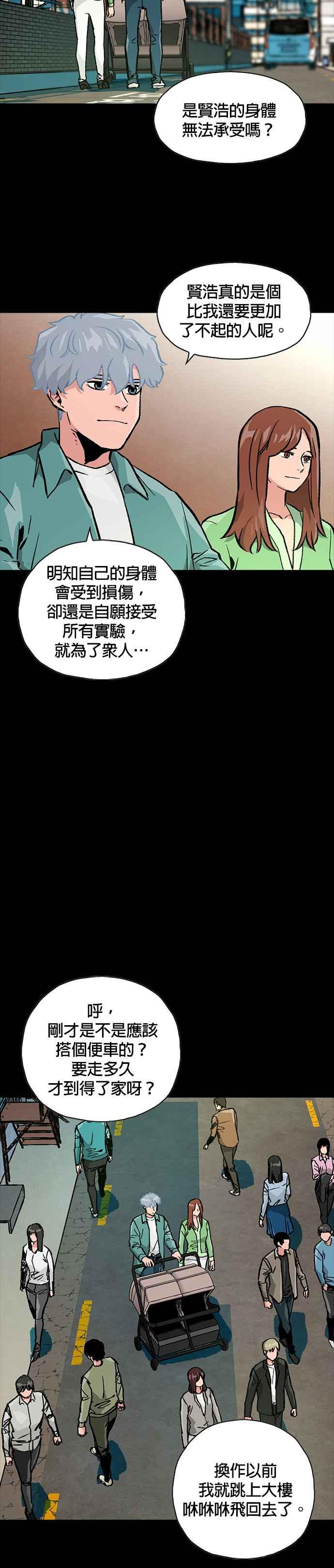 《Deadlife》[第二季] 第27话 平凡的日子 第24页