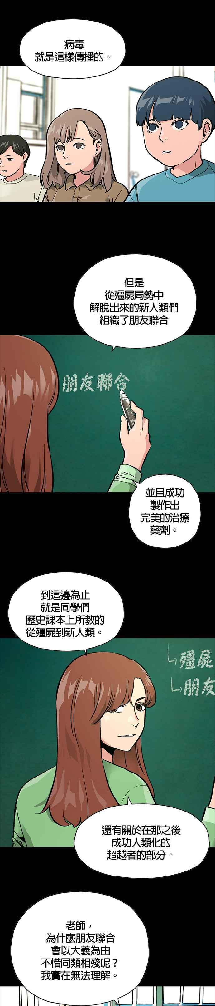 《Deadlife》[第二季] 第27话 平凡的日子 第2页