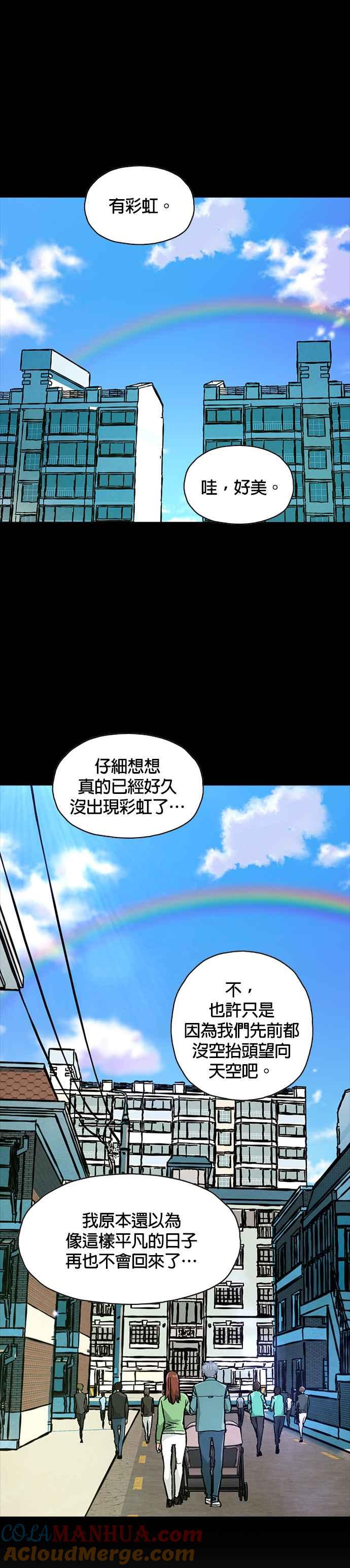 《Deadlife》[第二季] 第27话 平凡的日子 第27页