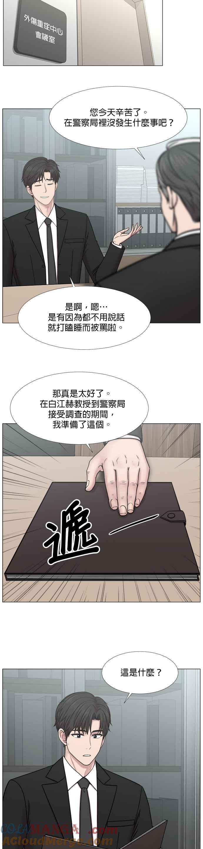 《外伤重症中心：黄金救援》[第2部] 第39话 恶法亦法？ 第9页