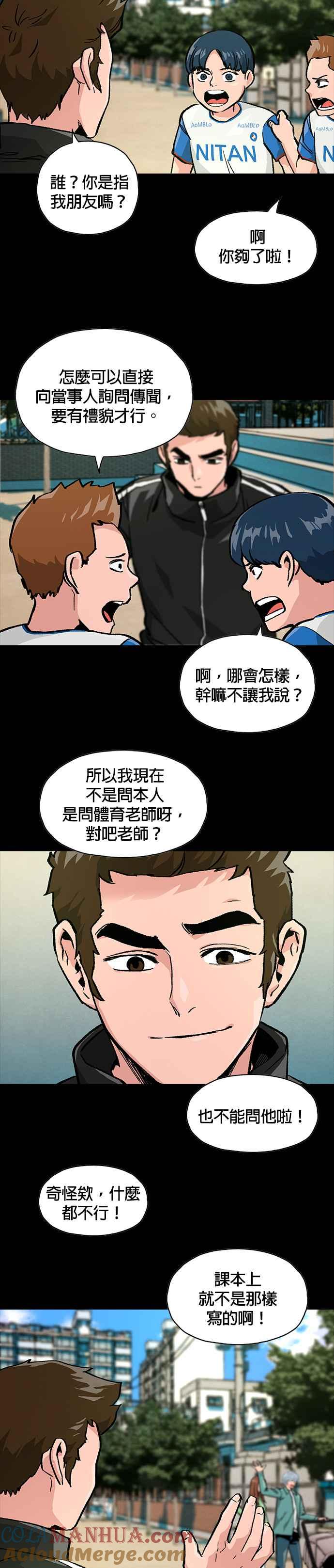 《Deadlife》[第二季] 第27话 平凡的日子 第17页