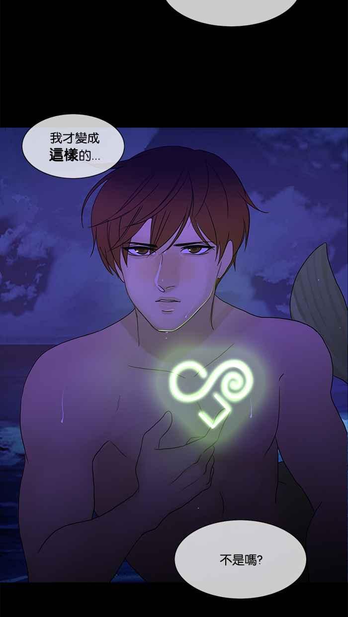 《人鱼哀曲》[第2季] 第95话 反向诅咒 第28页