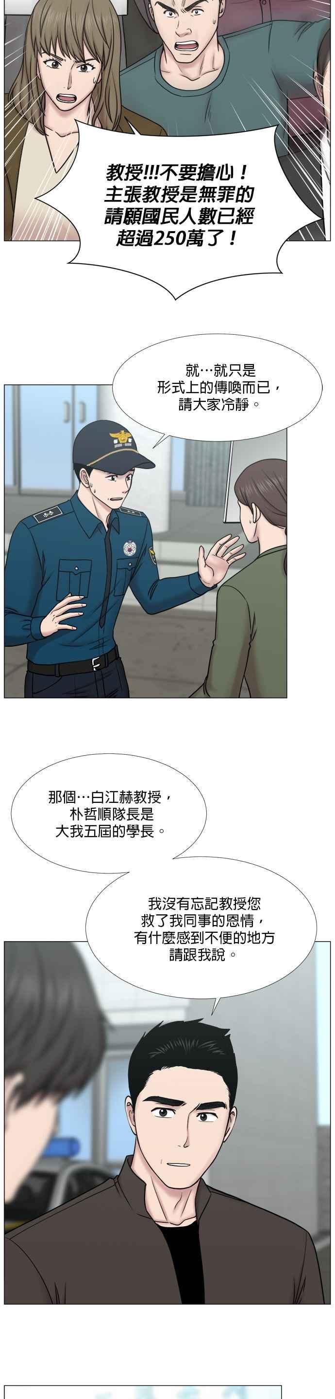 《外伤重症中心：黄金救援》[第2部] 第39话 恶法亦法？ 第4页