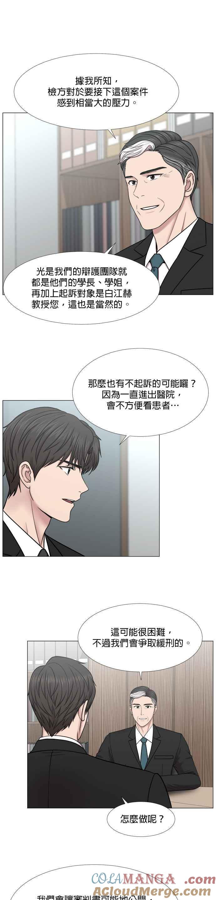 《外伤重症中心：黄金救援》[第2部] 第39话 恶法亦法？ 第11页