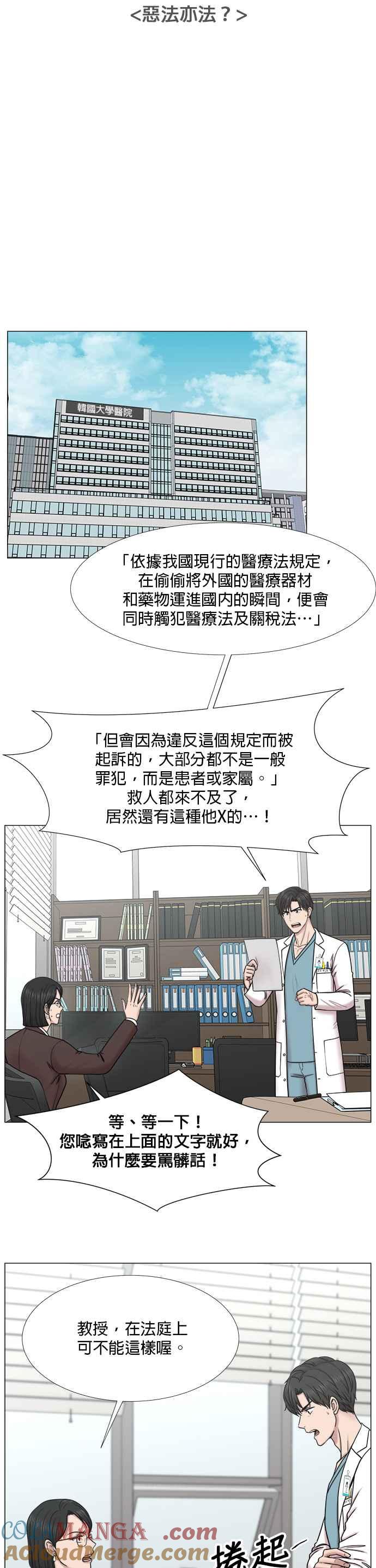 《外伤重症中心：黄金救援》[第2部] 第39话 恶法亦法？ 第13页