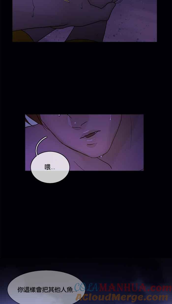《人鱼哀曲》[第2季] 第95话 反向诅咒 第21页