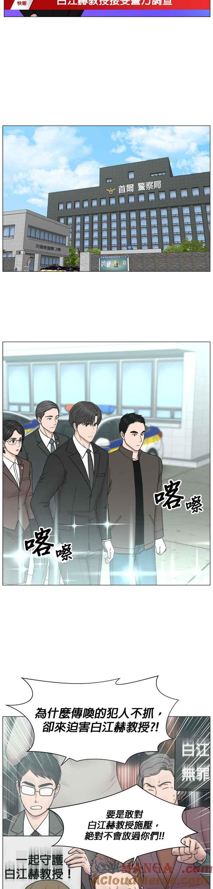 《外伤重症中心：黄金救援》[第2部] 第39话 恶法亦法？ 第3页