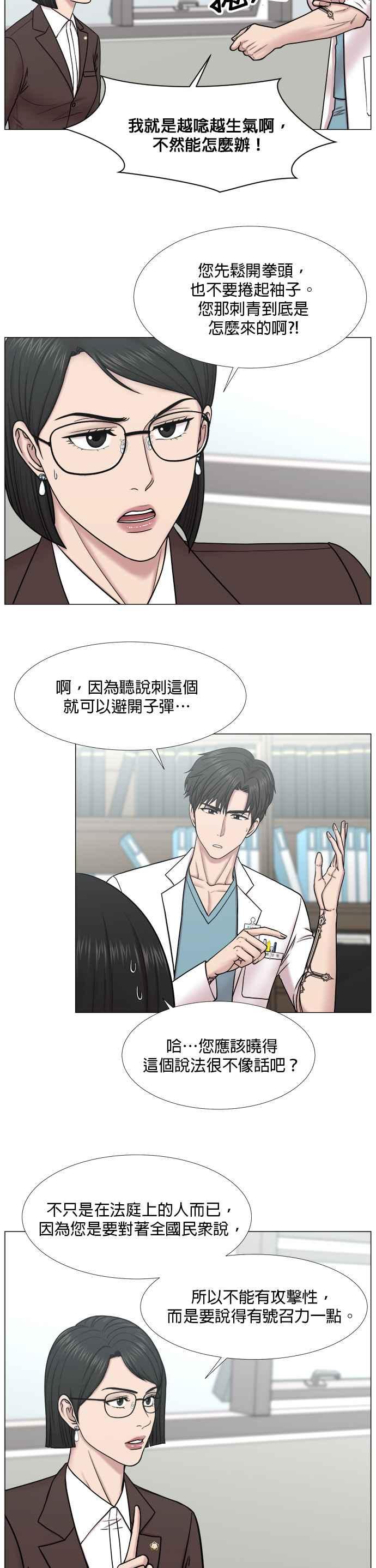 《外伤重症中心：黄金救援》[第2部] 第39话 恶法亦法？ 第14页