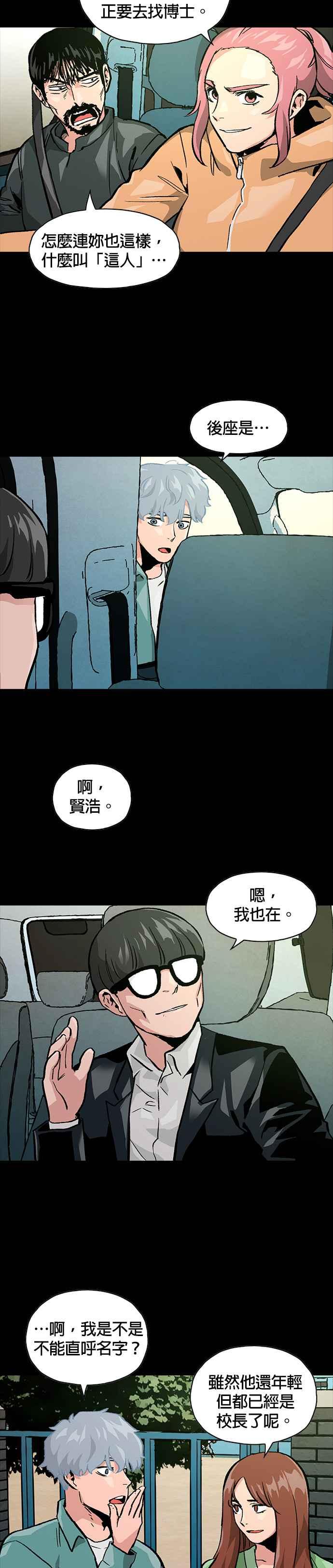 《Deadlife》[第二季] 第27话 平凡的日子 第20页