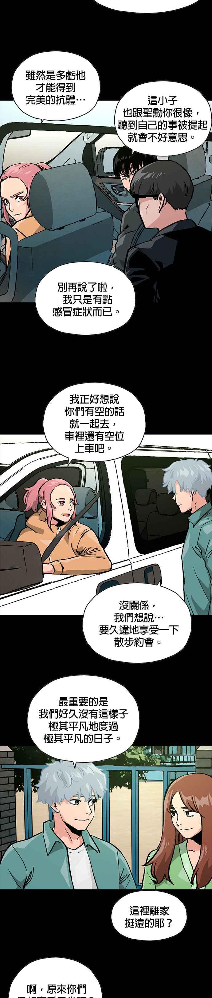 《Deadlife》[第二季] 第27话 平凡的日子 第22页