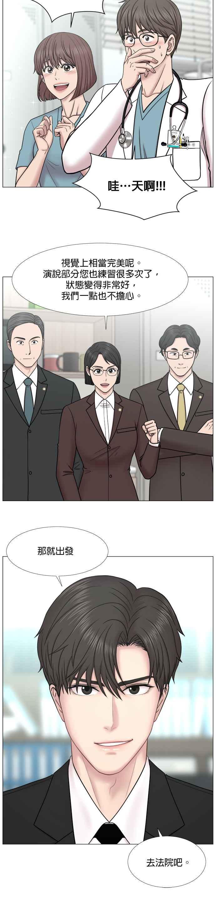 《外伤重症中心：黄金救援》[第2部] 第39话 恶法亦法？ 第20页