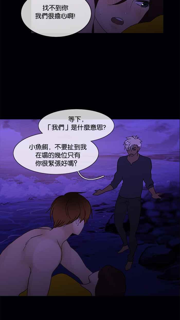 《人鱼哀曲》[第2季] 第95话 反向诅咒 第24页