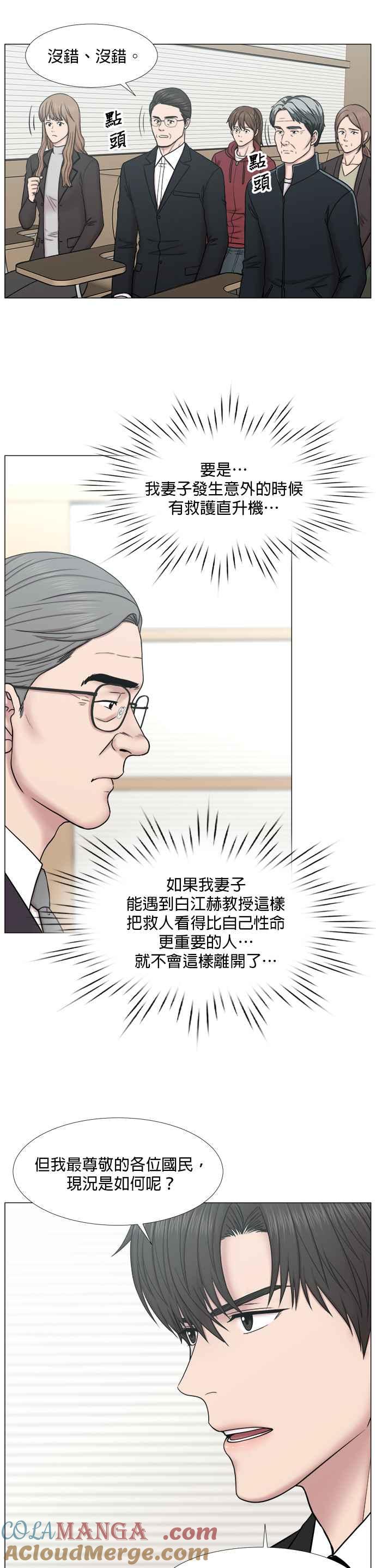 《外伤重症中心：黄金救援》[第2部] 第40话 西海大桥 第3页