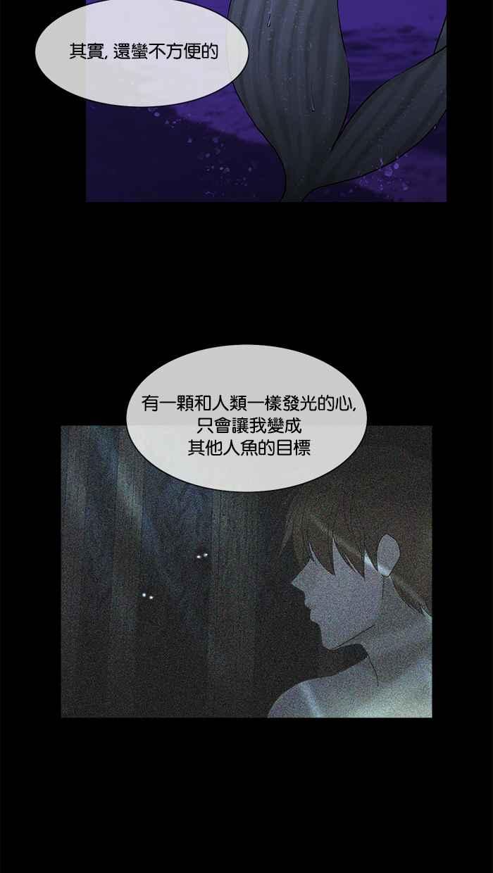 《人鱼哀曲》[第2季] 第96话 表象 第20页