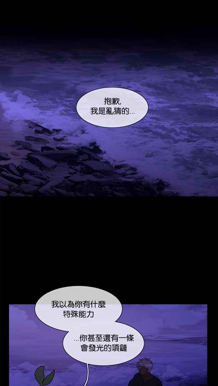 《人鱼哀曲》[第2季] 第96话 表象 第12页