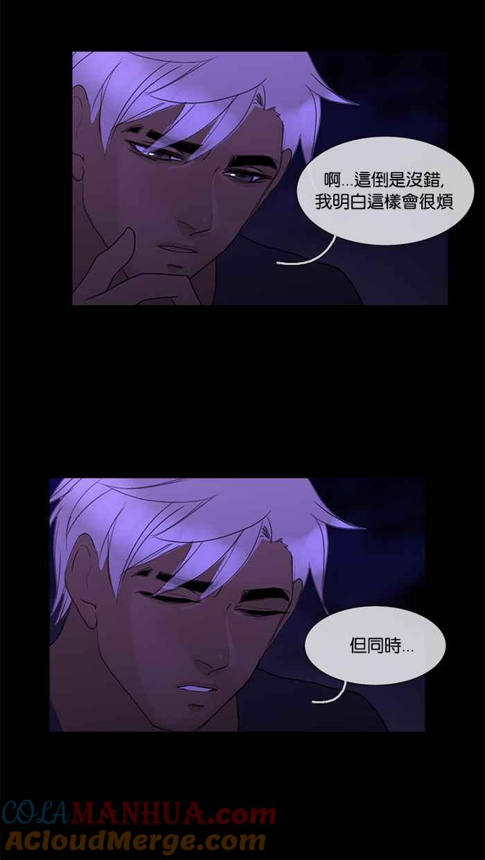 《人鱼哀曲》[第2季] 第96话 表象 第21页