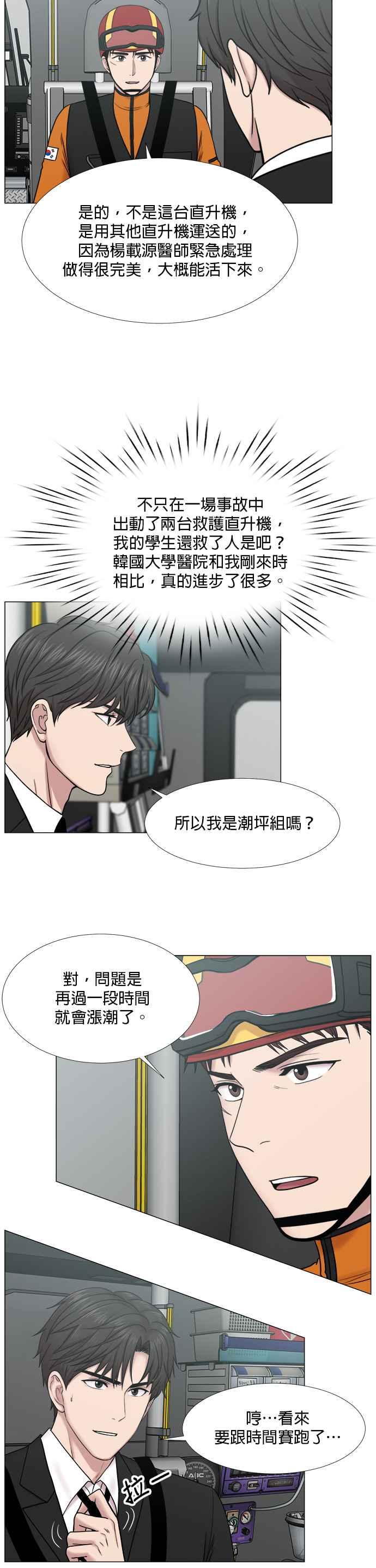 《外伤重症中心：黄金救援》[第2部] 第40话 西海大桥 第20页