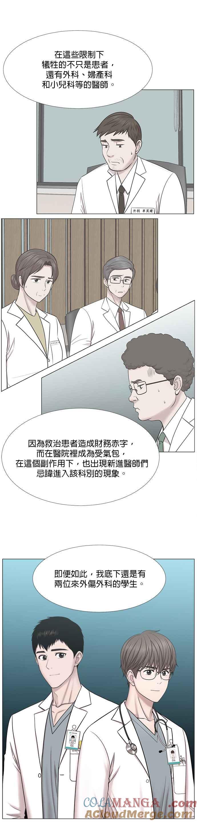 《外伤重症中心：黄金救援》[第2部] 第40话 西海大桥 第5页