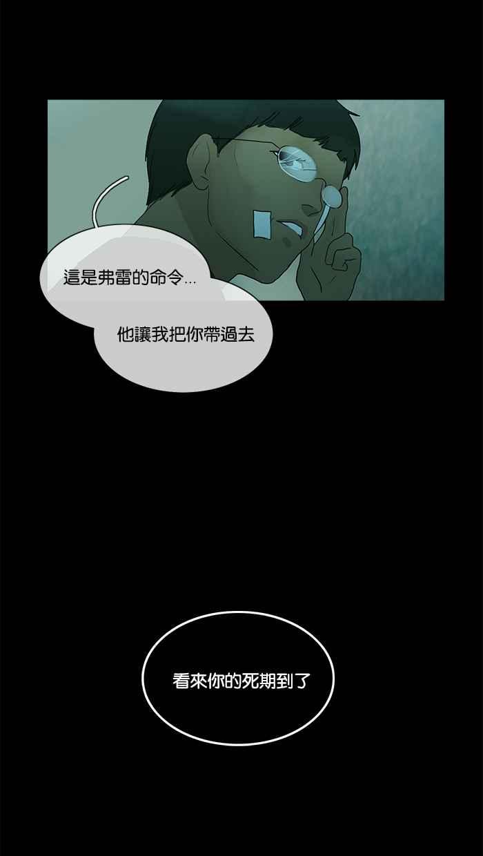 《人鱼哀曲》[第2季] 第96话 表象 第34页