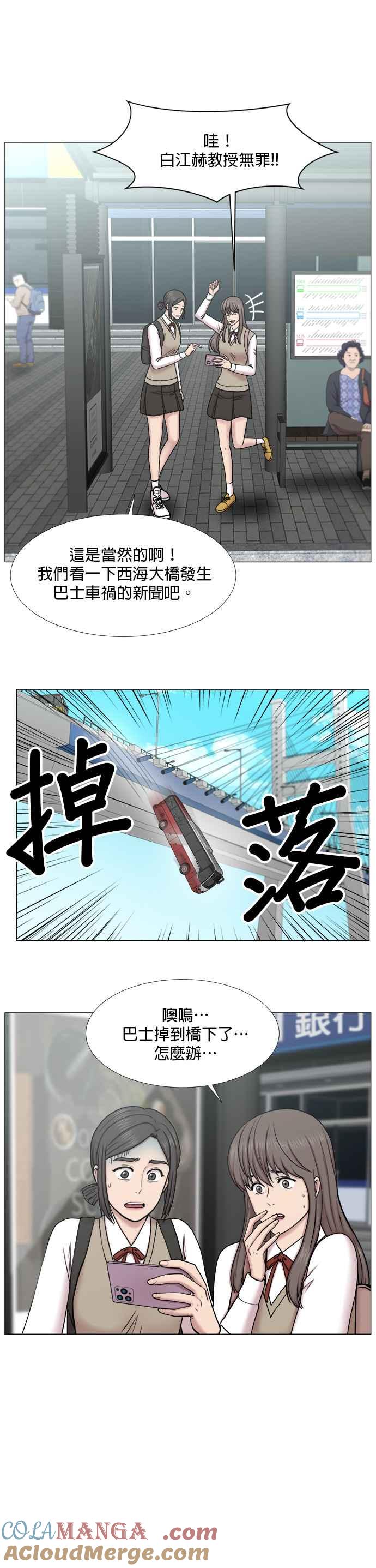 《外伤重症中心：黄金救援》[第2部] 第40话 西海大桥 第17页